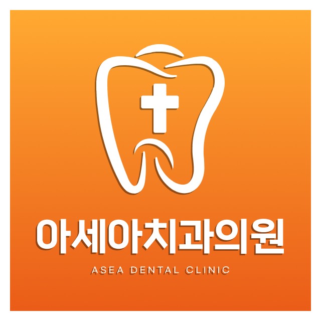 경주임플란트 잘하는곳 경주 아세아치과